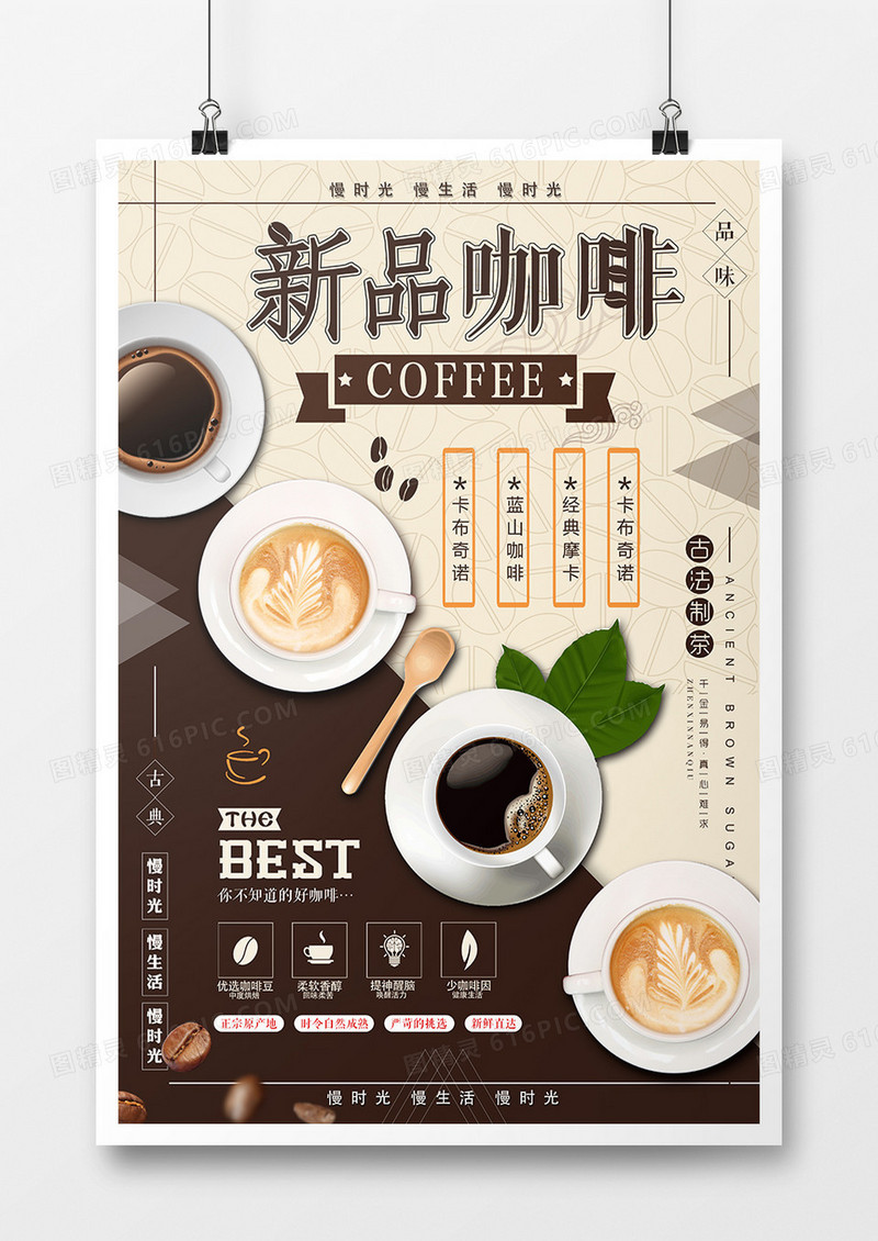 新品咖啡宣传海报